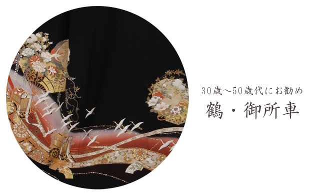 留袖 レンタル NT-932 黒留袖フルセット 結婚式 30代 40代 50代 送料