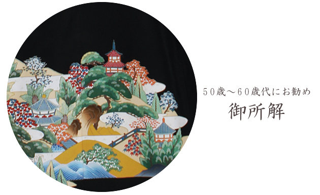 留袖 レンタル NT-711 黒留袖フルセット 結婚式 50代 60代 送料無料の