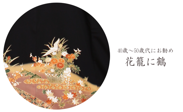 留袖 レンタル NT-746 黒留袖フルセット 結婚式 40代 50代 送料無料の