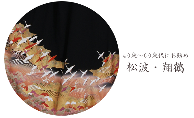 留袖 レンタル 大きいサイズ NT-L57 黒留袖フルセット 結婚式 40代 50