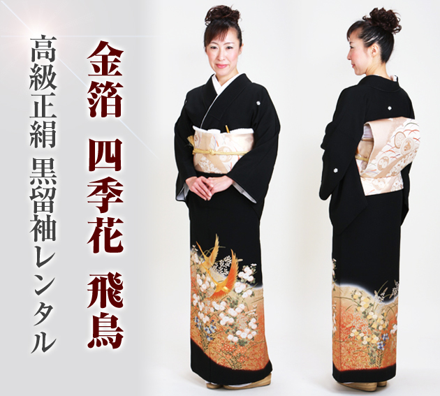 留袖 レンタル 大きいサイズ NT-L837 黒留袖フルセット 結婚式 40代 50代 60代 送料無料 留袖 レンタル 大きいサイズ NT-L837 黒留袖フルセット 結婚式 40代 50