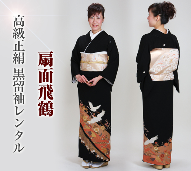 留袖 レンタル NT-579 黒留袖フルセット 結婚式 40代 50代 60代