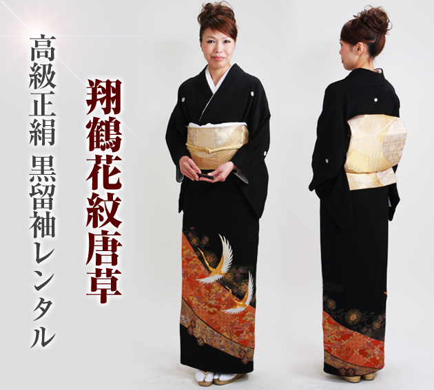 留袖 レンタル NT-580 黒留袖フルセット 結婚式 40代 50代 60代 送料無料 留袖 レンタル NT-580 黒留袖フルセット 結婚式 40代 50代 60代 送料