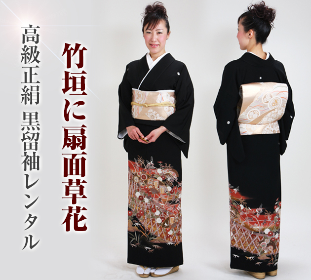 留袖 レンタル NT-593 黒留袖フルセット 結婚式 30代 40代 50代 60代
