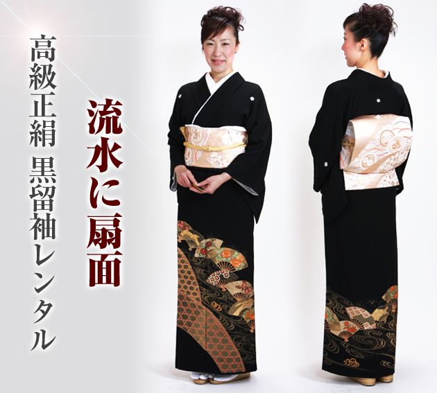 留袖 レンタル NT-855 黒留袖フルセット 結婚式 50代 60代 送料無料