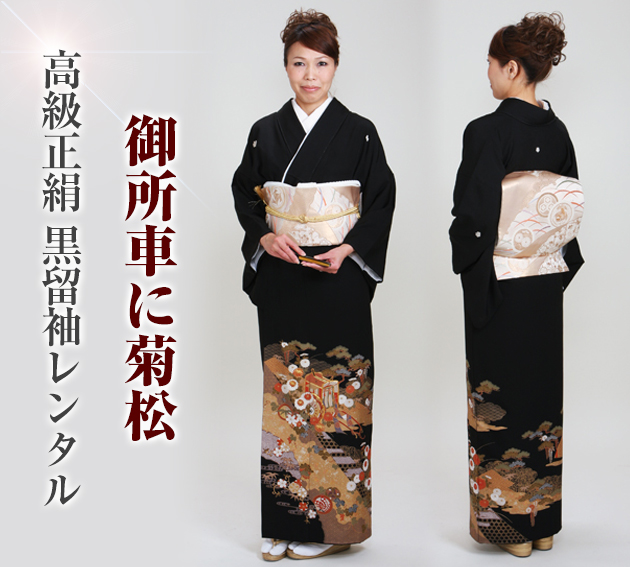 留袖 レンタル NT-879 黒留袖フルセット 結婚式 40代 50代 60代 送料