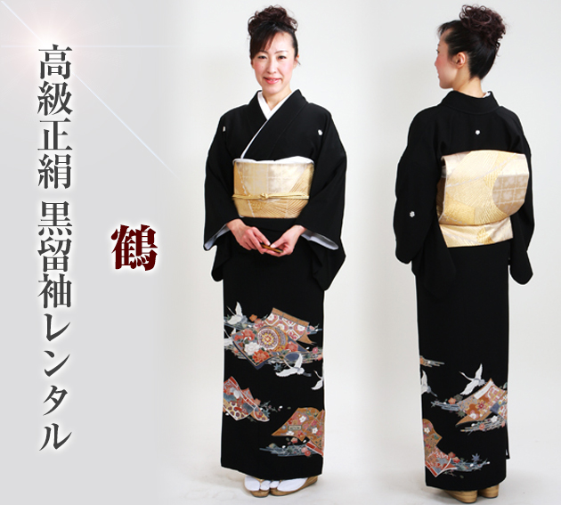 留袖 レンタル NT-880 黒留袖フルセット 結婚式 40代 50代 60代 送料