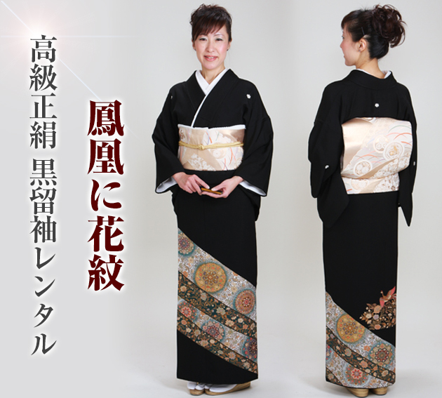 留袖 レンタル NT-902 黒留袖フルセット 結婚式 50代 60代 送料無料