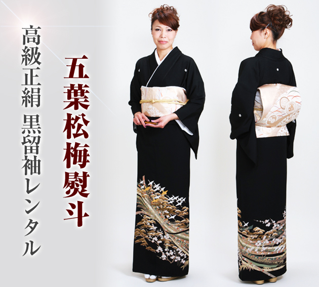 留袖 レンタル NT-851 黒留袖フルセット 結婚式 50代 60代 送料無料