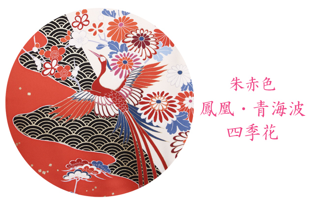 成人式 1月使用 振袖 レンタル 朱赤色 鳳凰・青海波・四季花 NT-106-