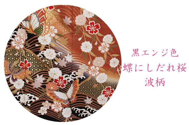 (1740)   ✿　振袖   ✿   桜と蝶々❋長さ約425cm