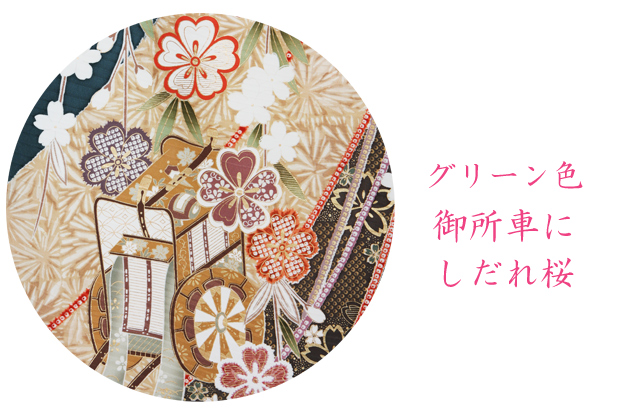 成人式 1月使用 振袖 レンタル グリーン色 御所車にしだれ桜 NT-162-sei