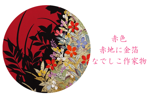 成人式 1月使用 振袖 レンタル 赤地に金箔なでしこ作家物 NT-193-sei