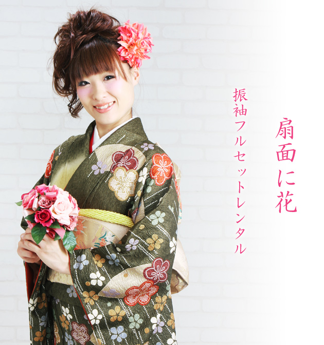 成人式 1月使用 振袖 レンタル モスグリーン色 扇面に花 NT-180-sei