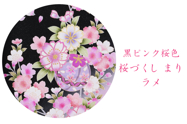 成人式 1月使用 振袖 レンタル 黒・ピンク色 桜づくし・まり NT-227