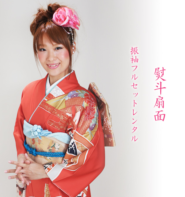 振袖 2月〜12月使用 振袖 レンタル レンガ色 熨斗扇面 NT-93 送料無料 振袖 2月〜12月使用 振袖 レンタル レンガ色 熨斗扇面 NT-93 送料無料