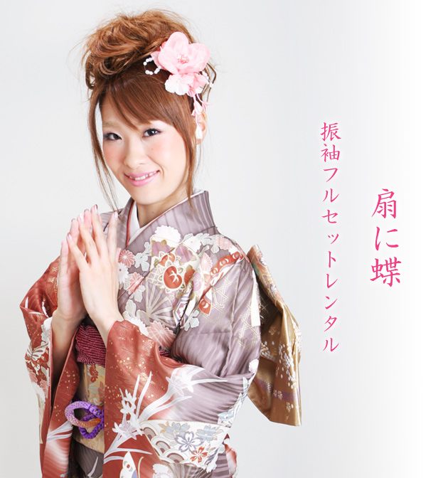 成人式 1月使用 振袖 レンタル グレー・エンジ色 扇に蝶 NT-155-sei