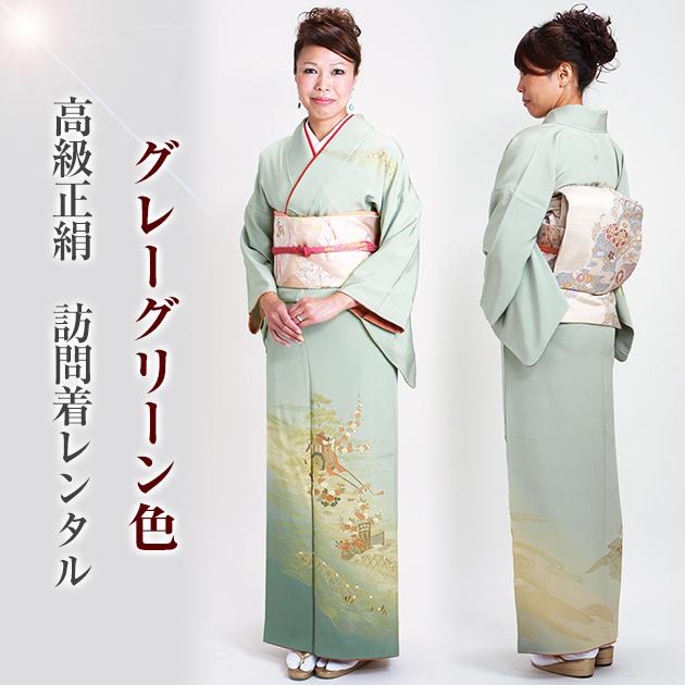 訪問着 レンタル 付下げ グレーグリーン色  NT-32 お宮参り お茶会 送料無料 訪問着 レンタル 付下げ グレーグリーン色 NT-32 お宮参り お茶会 送料
