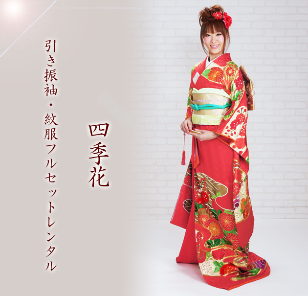 引き振袖レンタル 赤 色振袖 黒引き振袖 NT-14 キラキラ 花 花嫁 送料