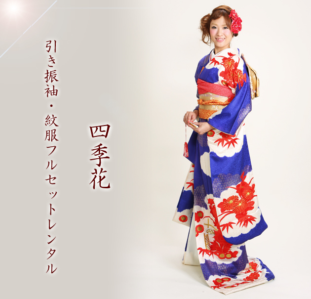 引き振袖レンタル 白紺 色振袖 黒引き振袖 NT-165 花嫁 送料無料の通販