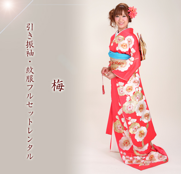 引き振袖レンタル 朱 色振袖 黒引き振袖 NT-232 ピンク 梅 キュート