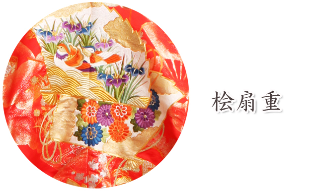 打掛 レンタル 色打掛 赤色 桧扇重 NT-705 送料無料_3