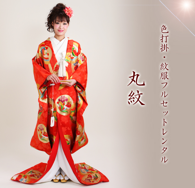 打掛 レンタル 色打掛 赤色 丸紋 NT-169 送料無料の通販はau PAY