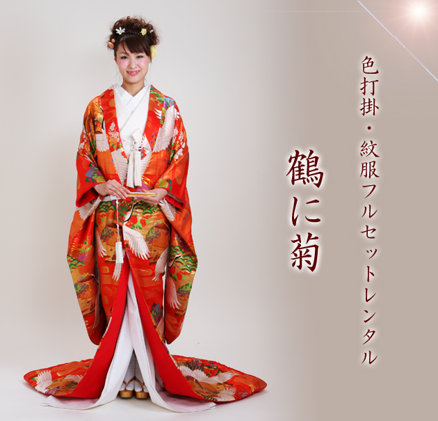 打掛 レンタル 色打掛 赤色 鶴に菊 NT-199 送料無料_1