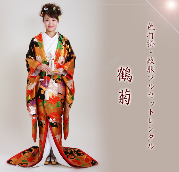 打掛 レンタル 色打掛 黒金色 鶴菊 NT-122 送料無料