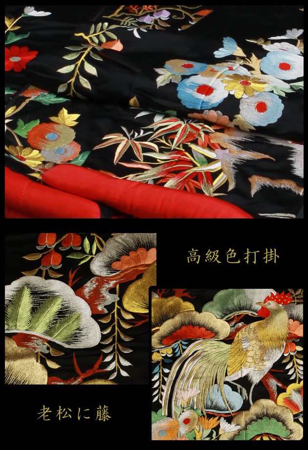 打掛 レンタル 色打掛 黒色 老松に藤 NT-134 送料無料