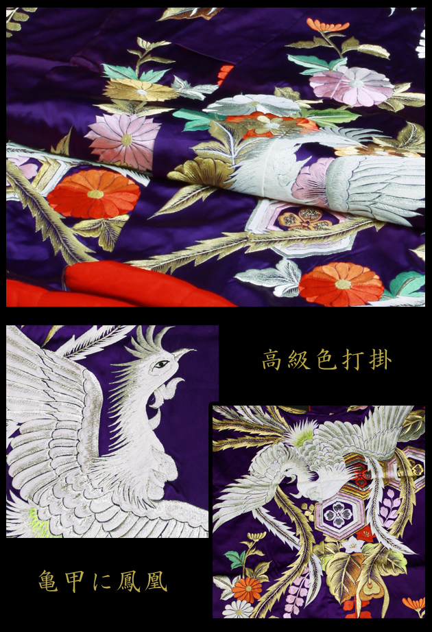 打掛 レンタル 色打掛 紫色 亀甲に鳳凰 パープル NT-213 送料無料の