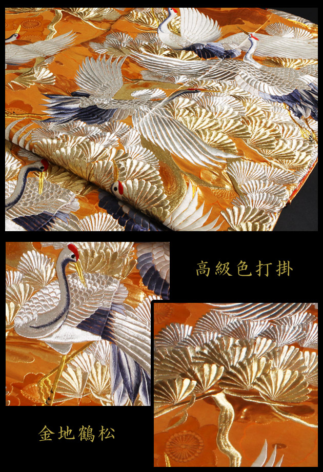 打掛 レンタル 色打掛 金色 金地鶴松 ゴールド NT-551 送料無料 打掛 レンタル 色打掛 金色 金地鶴松 ゴールド NT-551 送料無料