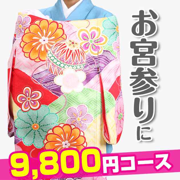 お宮参り 女の子 ★選べる全デザイン★ 産着 レンタル 着物 送料無料