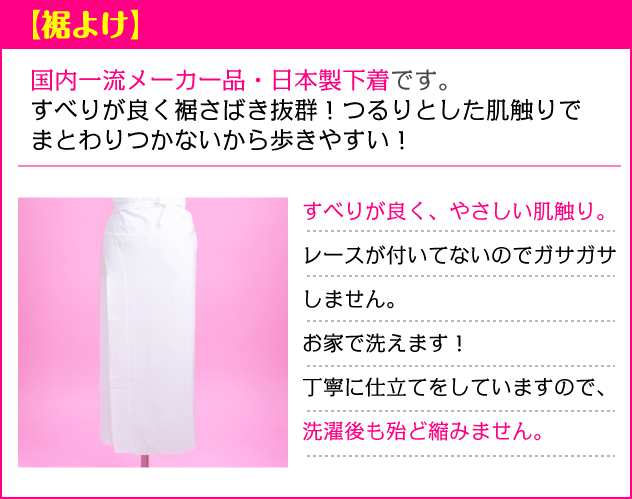 肌襦袢・裾よけ・足袋 ３点セット レディース メール便送料無料 女性 高級礼装用 花嫁衣装 留袖 振袖に！肌着 下着 すそ除｜au PAY マーケット