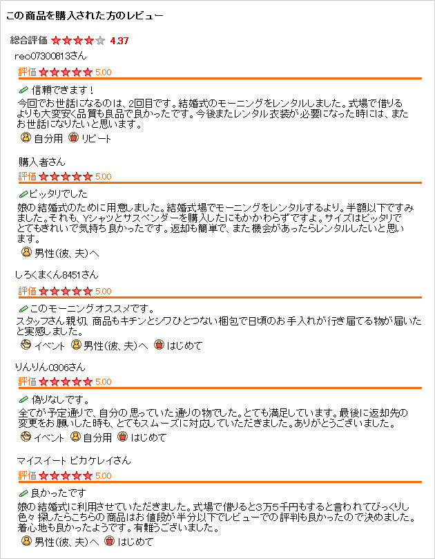 最高級 モーニング レンタル 10月中旬〜4月上旬向け 貸衣装 結婚式