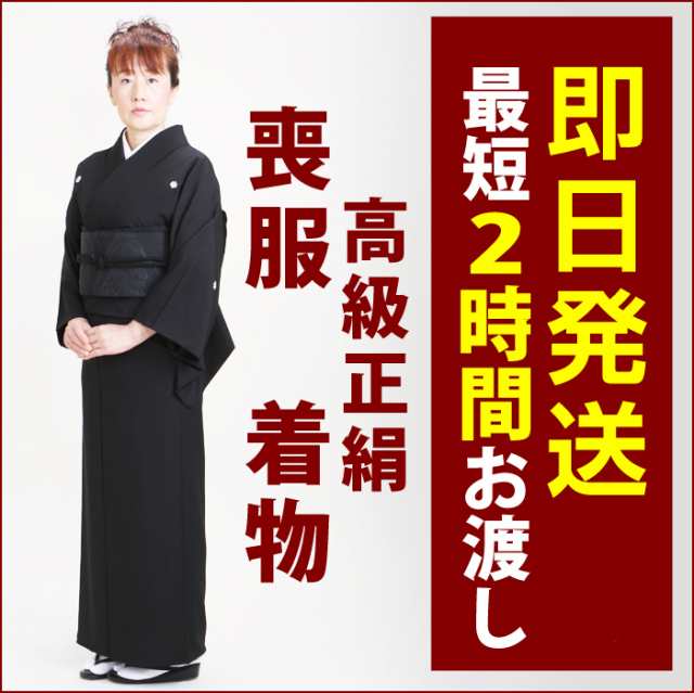 喪服 着物 レンタル 正絹 10月〜5月向け【袷喪服】 送料無料 の通販は