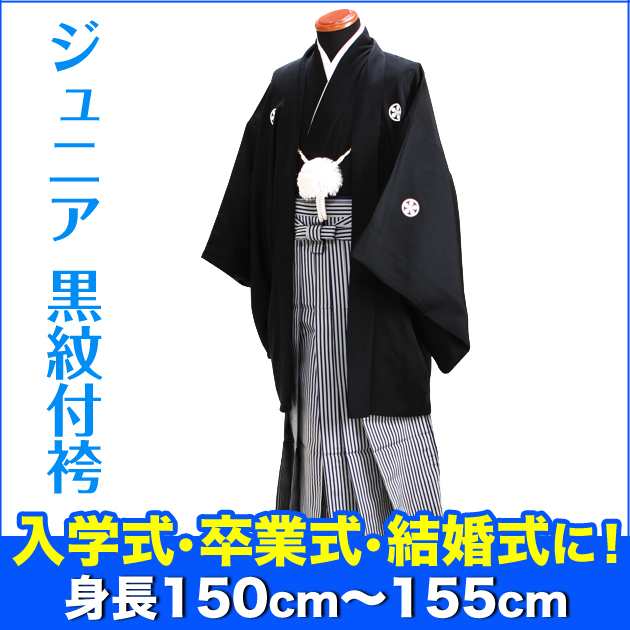 小学生袴 卒業式 黒紋付袴レンタル 縞袴【大】 送料無料