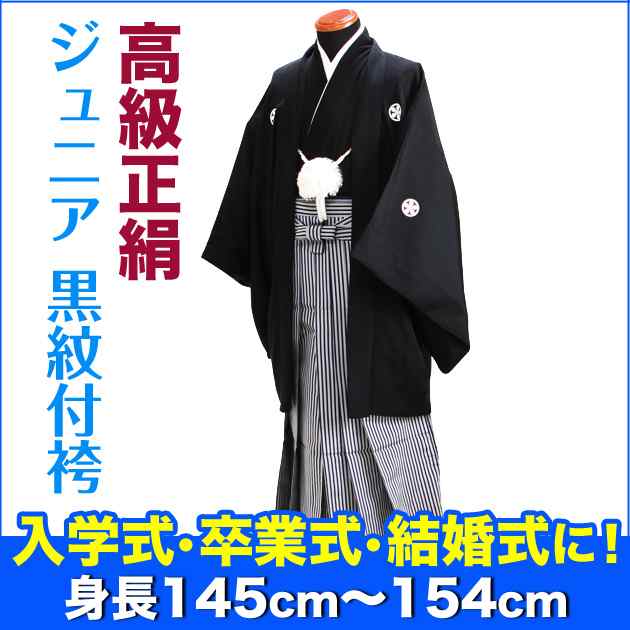 小学生袴 卒業式 黒紋付袴レンタル 縞袴 小 正絹 ヘ 往復送料無料 の通販はau Pay マーケット 貸衣装ネット便