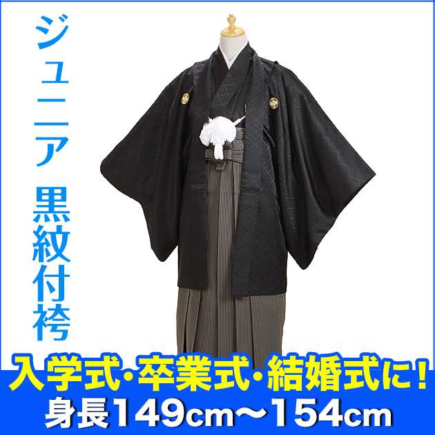 小学生袴 卒業式 黒紋付袴レンタル 薄茶袴【中】1-A2-A 送料無料