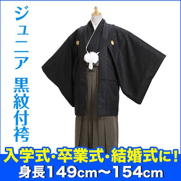 小学生袴 卒業式 黒紋付袴レンタル 濃茶袴【中】4-B 送料無料