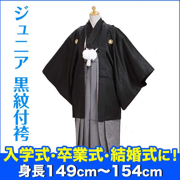 小学生袴 卒業式 黒紋付袴レンタル 紺白茶袴【中】3-C 送料無料