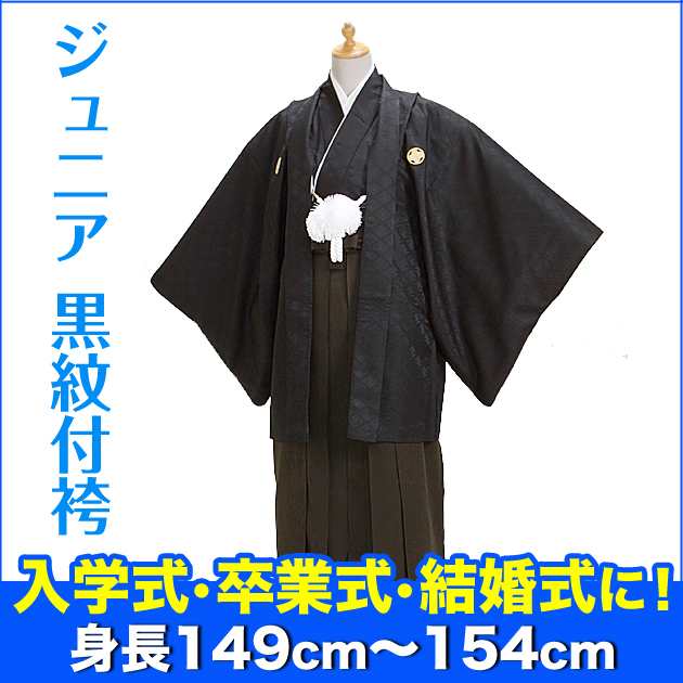 小学生袴 卒業式 黒紋付袴レンタル こげ茶袴【中】5-D6-D 送料無料