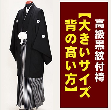 大きいサイズ 高級黒紋付袴レンタル 結婚式 男性 袴レンタル 紋付袴 往復送料無料 の通販はau Pay マーケット 貸衣装ネット便