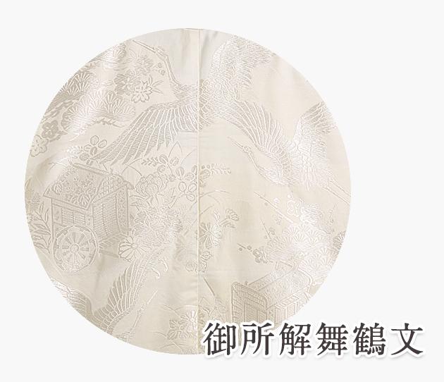 白無垢 レンタル 御所解舞鶴文 NT-512 紋付袴 花嫁衣装 送料無料の通販