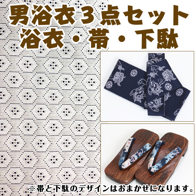 浴衣　帯　下駄　3点セット sugar nine 浴衣 浴衣3点セット（浴衣・帯・下駄） メンズ