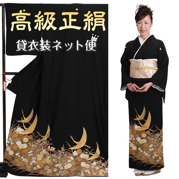 留袖 レンタル NT-863 黒留袖フルセット 結婚式 50代 60代 送料無料