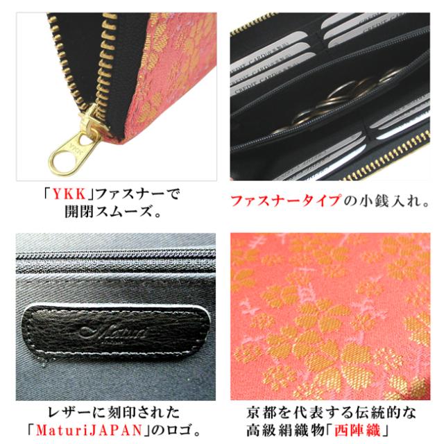 Maturi マトゥーリ 西陣織 日本製 和柄 桜 ラウンドファスナー 長財布 MR-080 ピンク 定価30,