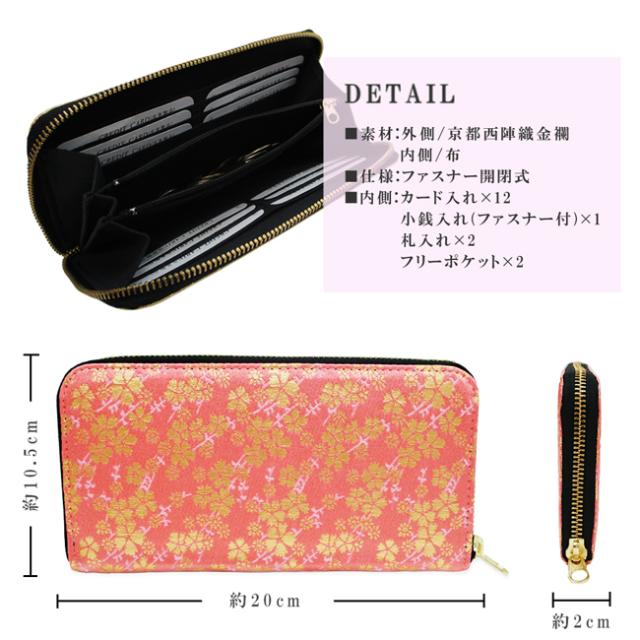 Maturi マトゥーリ 西陣織 日本製 和柄 桜 ラウンドファスナー 長財布 MR-080 ピンク 定価30,