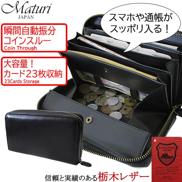 Maturi マトゥーリ MR-087 長財布 栃木レザー 牛革 コインスルー 縦型カード入れ ラウンド Maturi マトゥーリ 栃木レザー 牛革 コインスルー 縦型カード入れ