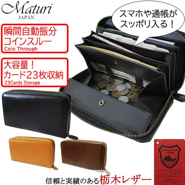 Maturi マトゥーリ 栃木レザー 牛革 スルー 縦型カード入れ ラウンド 長財布 MR-087 選べるカラー 定価35000円